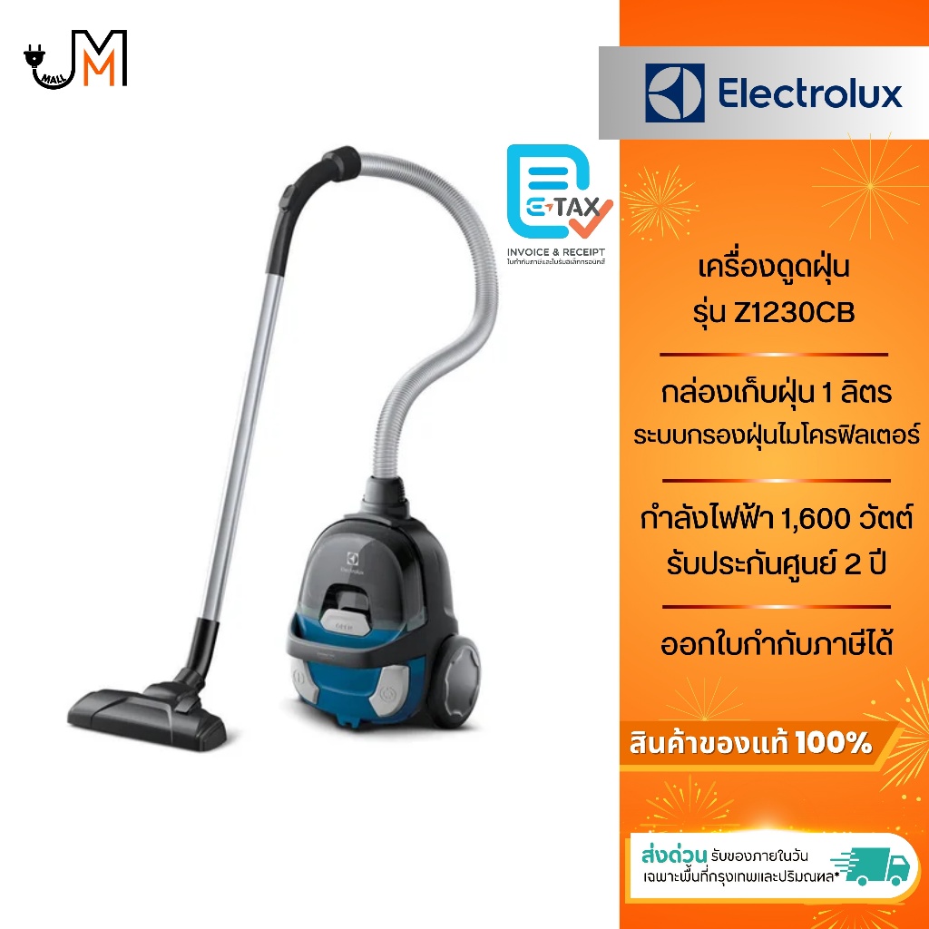 ELECTROLUX เครื่องดูดฝุ่นแบบกล่อง ขนาด 1 ลิตร กำลังไฟ 1,600 วัตต์ รุ่น Z1230CB