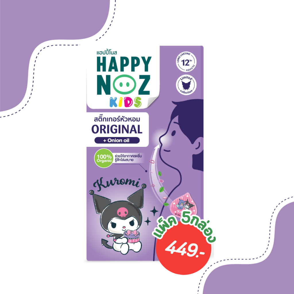 สติกเกอร์หัวหอม Happy Noz  ลายคุโรมิ สุดน่ารัก แพ็ค 5 กล่อง
