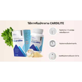 ✅CARDILITE✅ ผลิตภัณฑ์เสริม ไขมันความดันโลหิต 1 กล่อง 20 แคปซูล