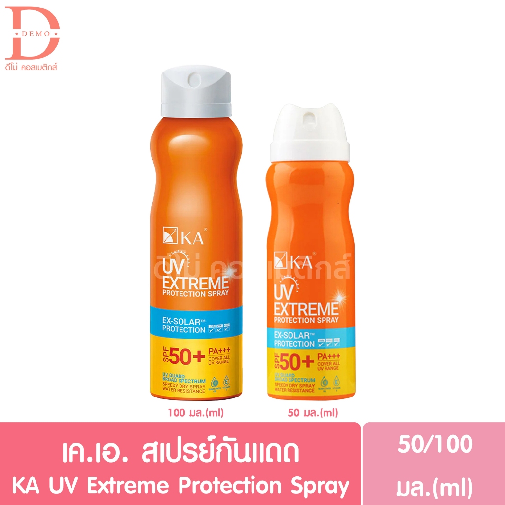 เค.เอ. สเปรย์กันแดด 50/100มล. KA UV Extreme Protection Spray