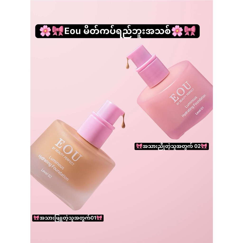 Eou foundation (korea မိတ်ကပ်ရည်)