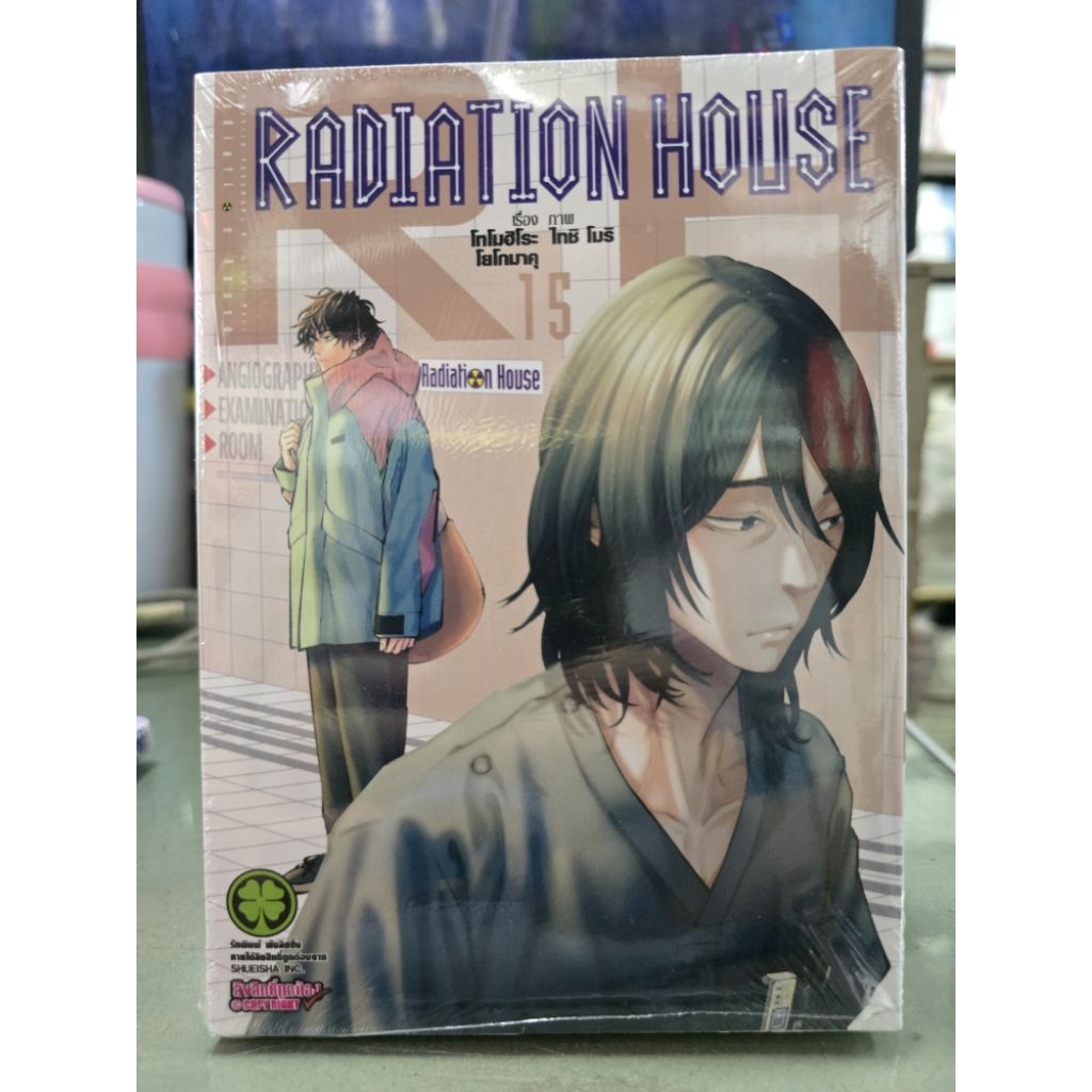 Radiation House เล่มแยก 1 - 15