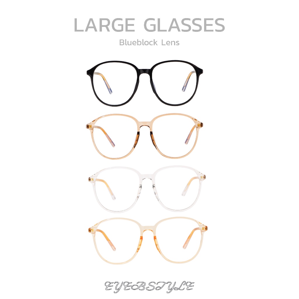 eyebstyle แว่นตารุ่น Large eye เลนส์กรองแสงสีฟ้า