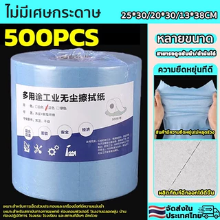 กระดาษเช็ดอุตสาหกรรม กระดาษอุตสาหกรรม 500แผ่น/ม้วน เช็ดถังน้ำมัน เช็ดคราบสกปรก น้ำมัน ไม่ทิ้งคราบขุย