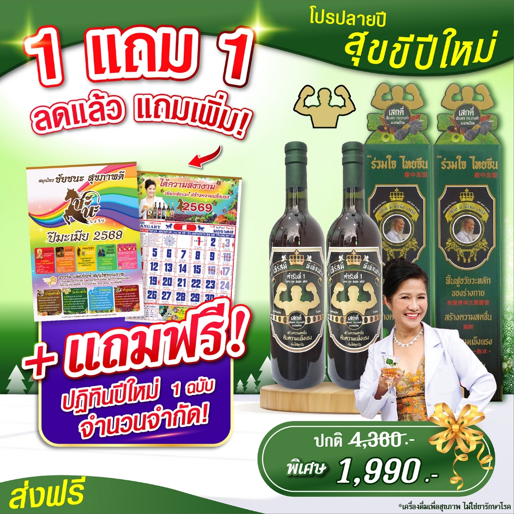 ฟรี ค่าขนส่ง  ของแท้! อาจารย์อุบล  โปรโมชั่น 1แถม 1 เฟิร์สมี พีเพิล เฟรช ไต ตับ หัวใจ ปอด ม้าม ก้านตอง เสกตี่ กระชายดำ