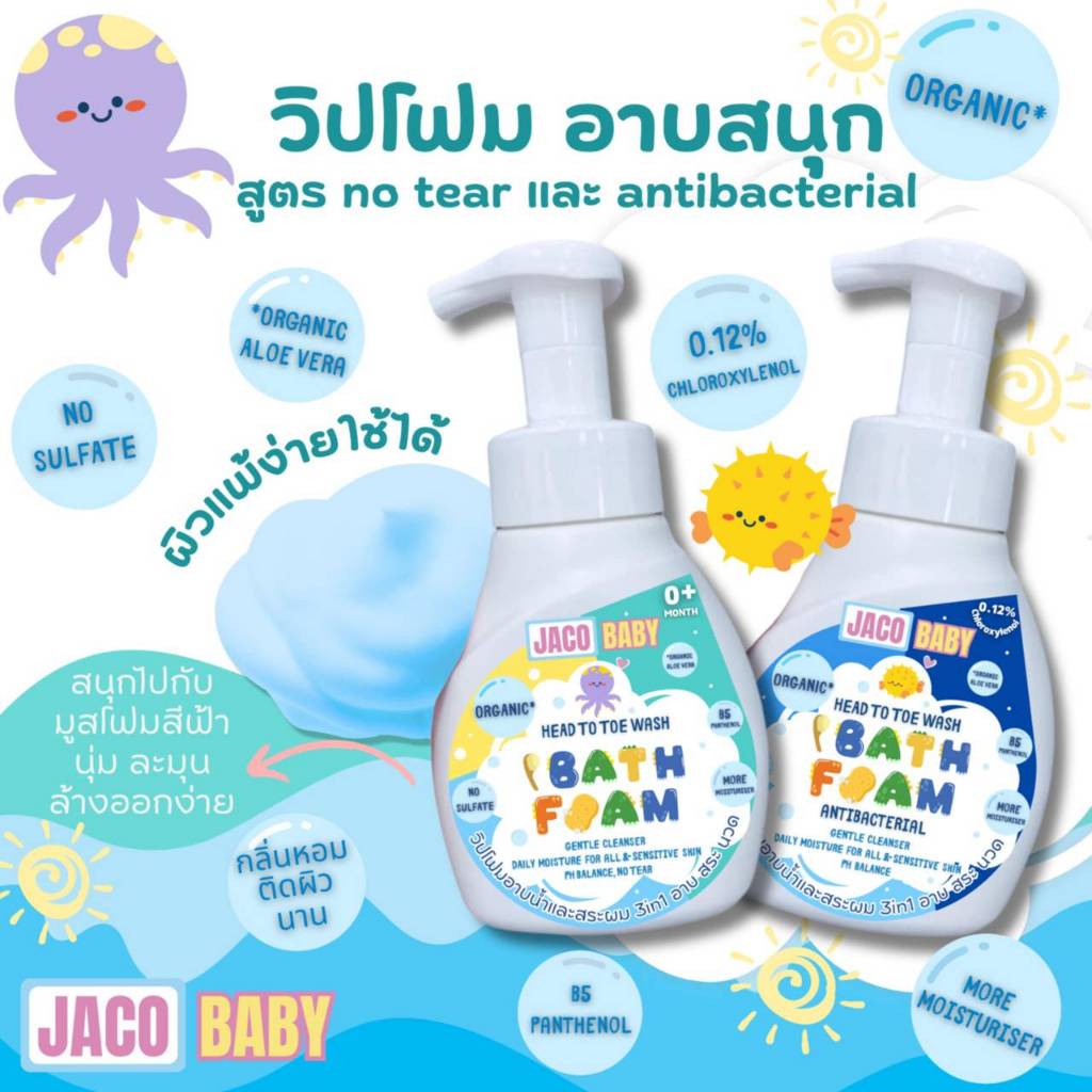 JACO BABY โฟมอาบน้ำ สระผม เด็กแรกเกิด ผู้ใหญ่ 500 ml. 2สูตร no tear antibacterial พร้อมส่ง