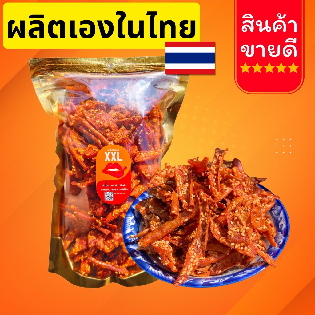 ทอดใหม่ทุกวัน 6 รส พริกทอดคลุกงา XXL กรอบใหม่ทุกวัน