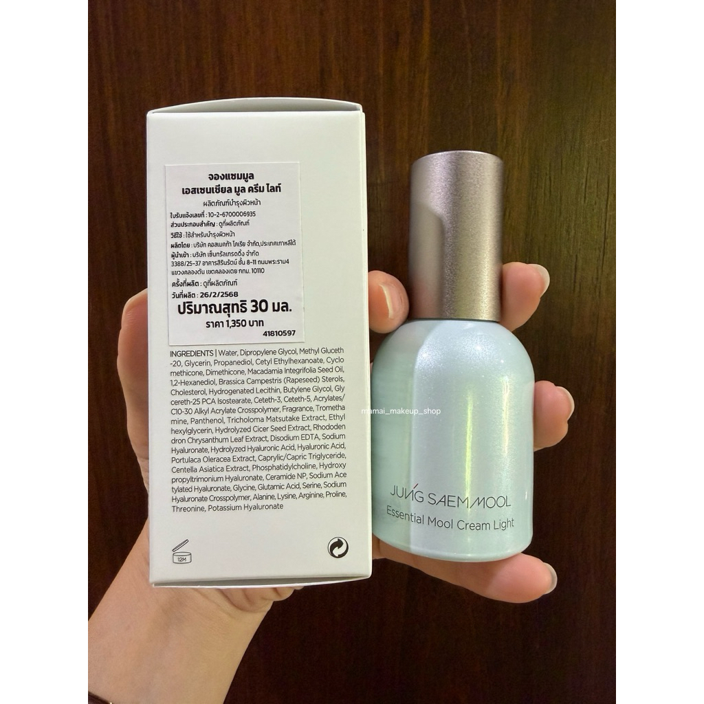 [พร้อมส่ง/แท้] ครีมบำรุงผิวชุ่มชื้นJung Saem Mool - Mool Cream Light แบบแบ่งขายใช้ก่อนแต่งหน้า
