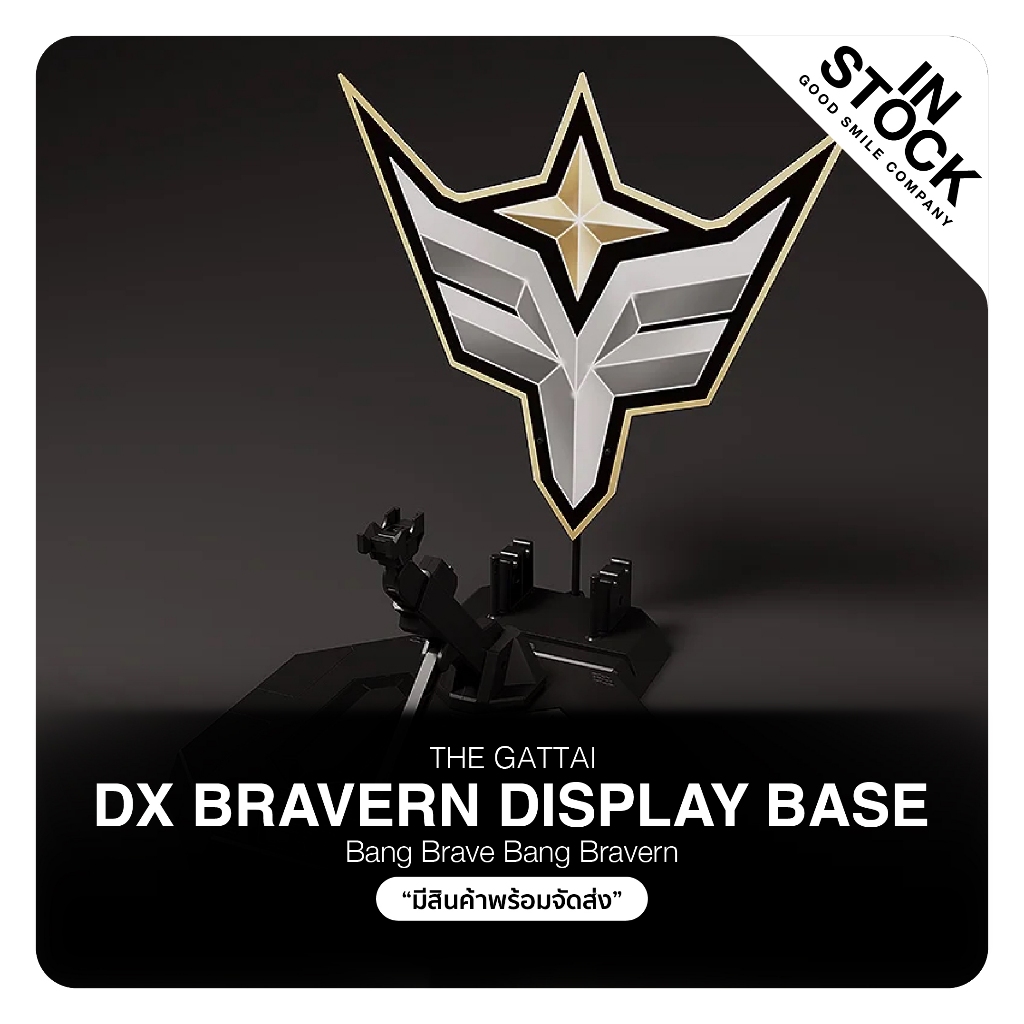 [InStock] THE GATTAI - Bang Brave Bang Bravern_DX Bravern Display Base