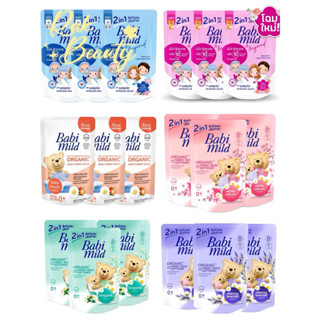 (แพค 3ถุง) Babi Mild เบบี้มายด์ ผลิตภัณฑ์ซักผ้าเด็กผสมปรับผ้…