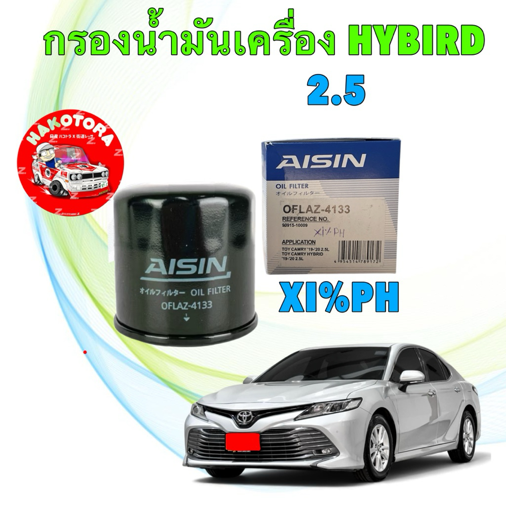 กรองน้ำมันเครื่อง AISIN TOYOTA CAMRY ACV70 ASV70 A25AFKB FXS 2.5 ปี 19-23 รหัส  OFLAZ-4133