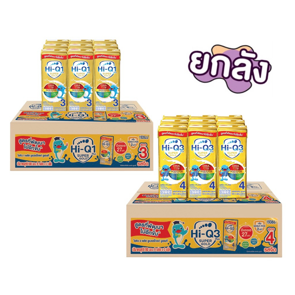 ขายยกลัง! ไฮคิว1,3 พลัส ยูเอชที ซูเปอร์โกลด์ พรีไบโอโพรเทค นมกล่อง uht  รสจืด ขนาด180มล(27กล่อง)