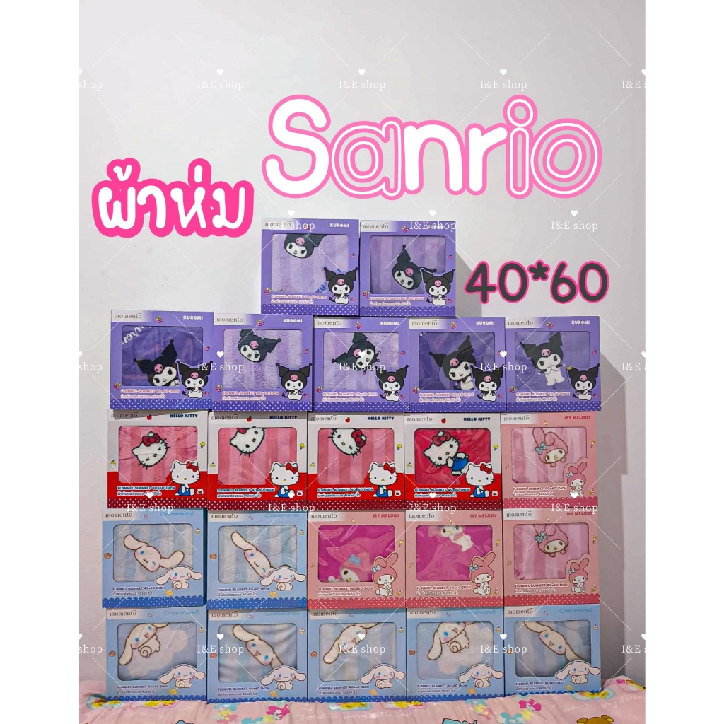 ผ้าห่ม Sanrio ผ้าห่มเเฟลนเนล พร้อมส่ง ✨ขนาด 40x60 นิ้ว มีหลากหลายลาย งานลิขสิทธ์แท้