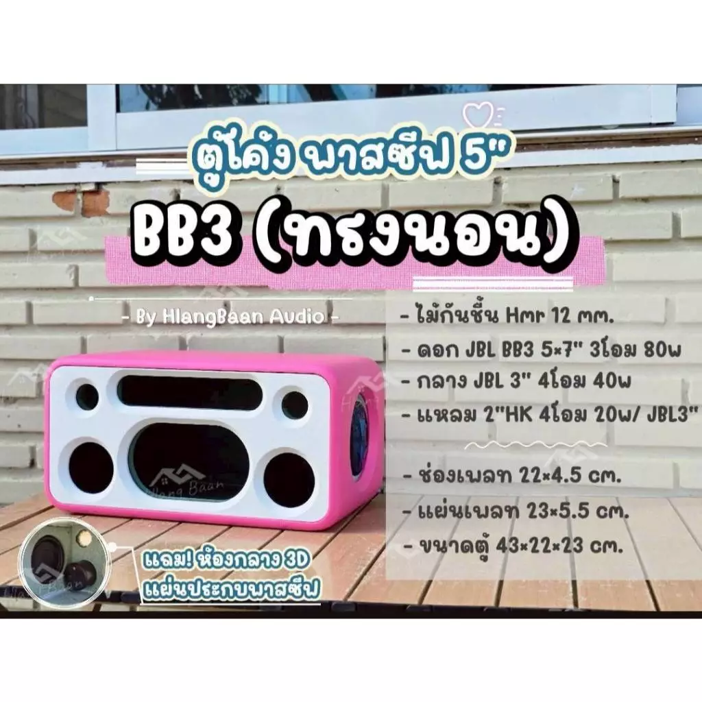 ตู้พาสซีฟ5นิ้ว BB3 5*7 นิ้ว (ทรงนอน) ตู้เปล่า งานดิบ/หุ้มหนัง (ราคาไม่รวมแผ่นพาสซีฟ)