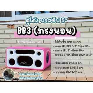 ตู้พาสซีฟ5นิ้ว BB3 5*7 นิ้ว (ทรงนอน) ตู้เปล่า งานดิบ/หุ้มหนัง (ราคาไม่รวมแผ่นพาสซีฟ)