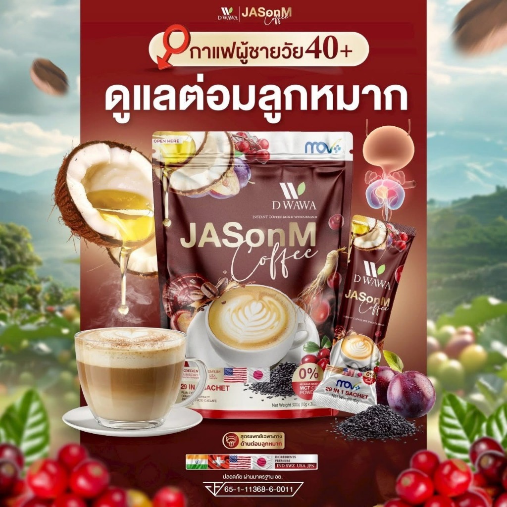 กาแฟปรุงสำเร็จรูปชนิดผง เจสัน เอ็ม JASON M ( 1 ห่อมี 30 ซอง )