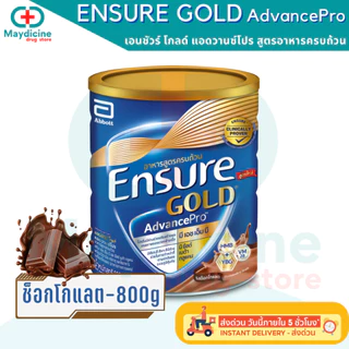 เอนชัวร์ โกลด์ แอดวานซ์โปร Ensure Gold AdvancePro 1 กระป๋อง