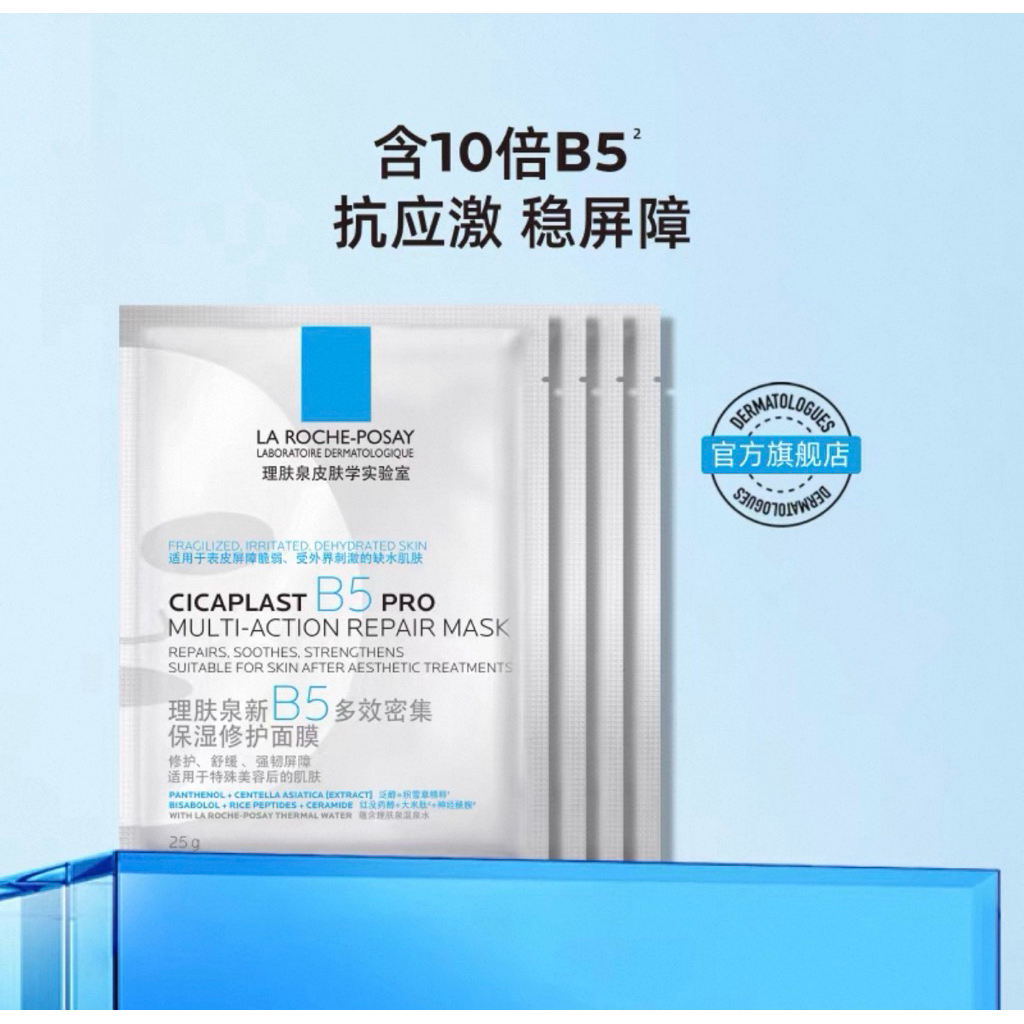 (พรีออเดอร์) La Roche-Posay B5 Mask PRO ของแท้100%