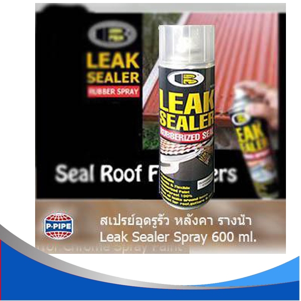 Bosny สเปรย์อุดรอยรั่ว รอยซึม หลังคา รางน้ำ ท่อประปา Leak Sealer Spray 600 ml.