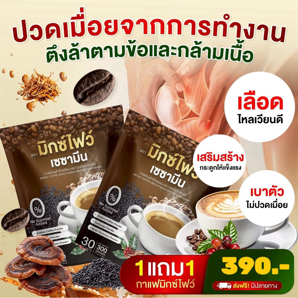 1 แถม 1 กาแฟแคลเซียม ผสมสมุนไพรจีน กระดูก ข้อเข่า เข่าเสื่อม วัยทอง
