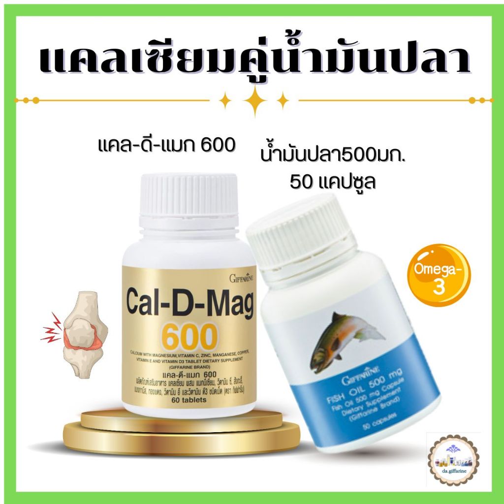 น้ำมันปลา กิฟฟารีน แคลเซียม  โอเมก้า3  น้ำมันตับปลา เข่า ข้อเข่า  ปวดเข่า  Giffarine  fishoil calcium Omega-3 ราคา ถูกที่สุด ดีลบีเคเค รูปภาพหลัก