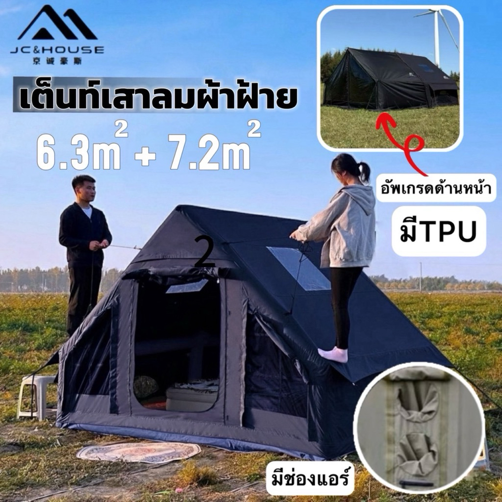 ‼️พร้อมส่ง‼️รุ่นอัพเกรด🔥JC House 6.3+7.2mเต็นท์เสาลม ผ้าฝ้าย TC มาพร้อมทาร์ปกันฝนด้านหน้า กันน้ำ ระบ