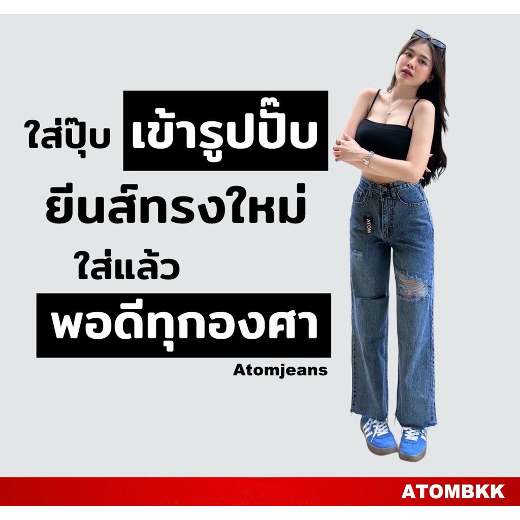 กางเกงยีนส์แต่งขาดรุ่น7225,7114 เนื้อผ้านุ่มใส่สบาย🔥กระบอกATOM🔥