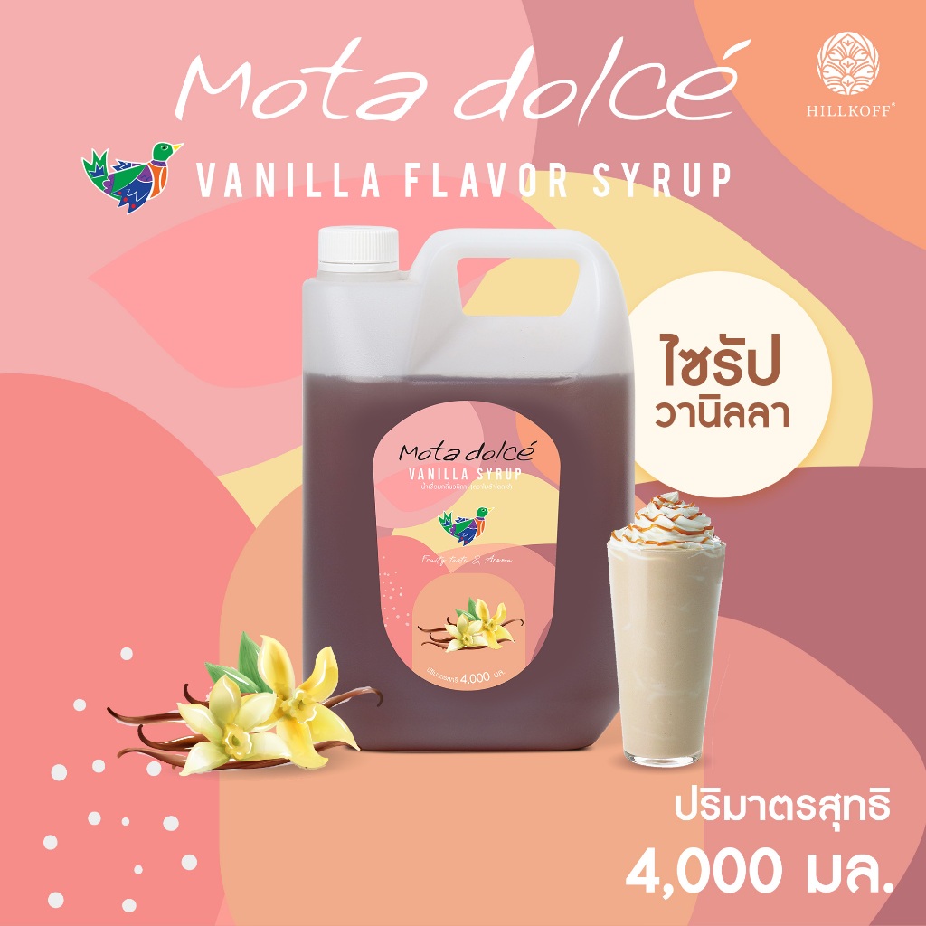 Hillkoff :  Mota Dolce Vanilla Syrup น้ำเชื่อมแต่งกลิ่นวนิลา วนิลลา