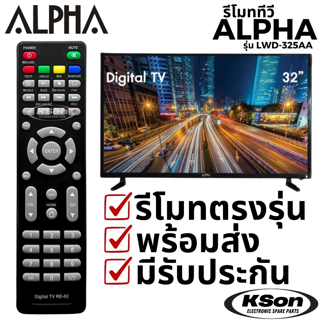 รีโมททีวี ALPHA รุ่น LWD-325AA Alpha Televison Remote Control