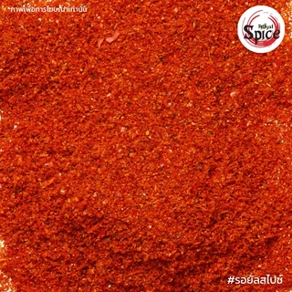 พริกป่นปาปริก้า (Paprika Powder) ขนาด 1 กิโลกรัม