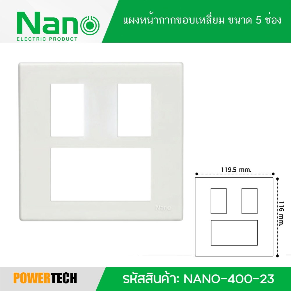 NANO แผงหน้ากากขอบเหลี่ยม ขนาด 5 ช่อง (สีขาว) รุ่น Classic Series รหัสสินค้า: NANO-400-23