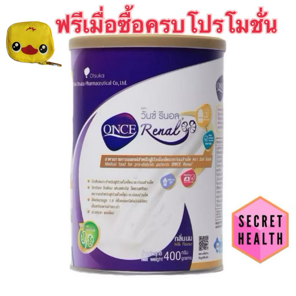 ONCE Renal Milk Flavor 400 g. วันซ์ รีนอล กลิ่นนม 400 g. อาหารสำหรับผู้ป่วยโรคไตระยะก่อนล้างไต