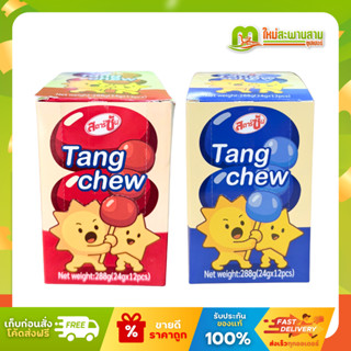 [แพ็ค] สตาร์ซัน Star sun ถังชิว Tang chew ถังหูลู่เยลลี่ ขนม…