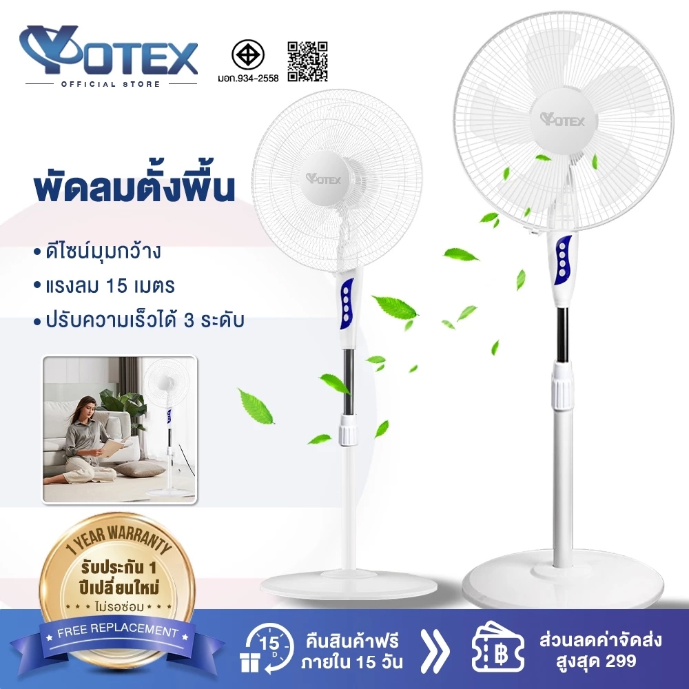 Yotex พัดลม 16 นิ้ว พัดลมตั้งพื้น ลมแรง เสียงเบา การใช้พลังงานต่ำพัดลม Stand Fan ปรับระดับได้ 3 ระดับ พัดลม5 ใบพัด ขาว