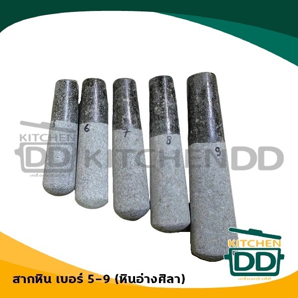 -1 ออเดอร์/ 1 อัน- สากหิน อ่างศิลา เบอร์ 5/6/7/8/9 - 1 อัน