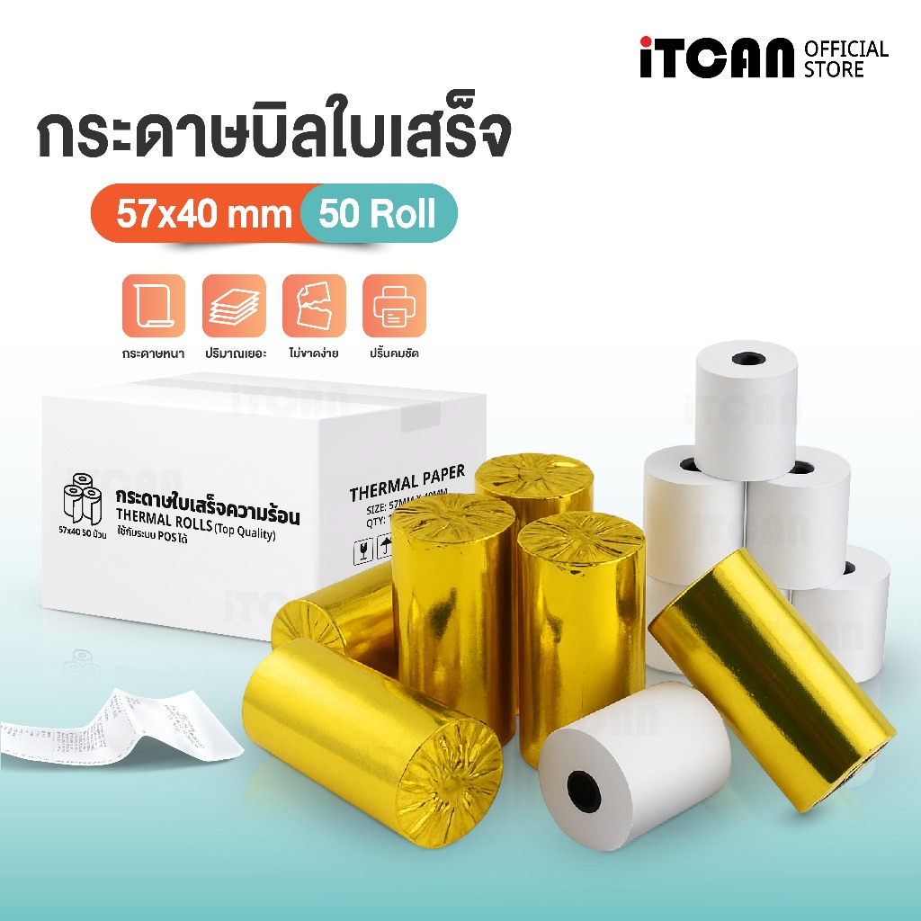 iTCAN กระดาษใบเสร็จ 57x40 57x30 mm กระดาษความร้อน กระดาษบิล 50ม้วน Bill Thermal Paper