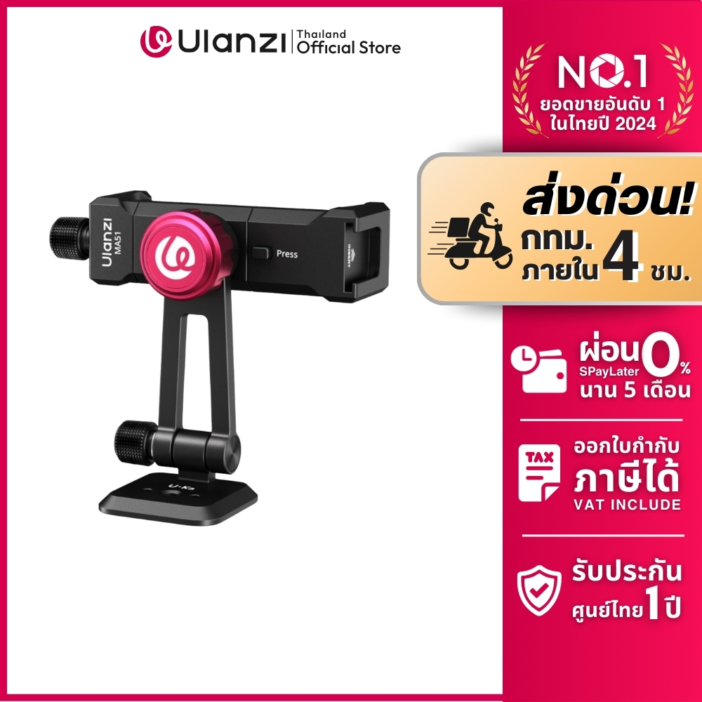 Ulanzi MA51 Phone Clamp หัวจับมือถือ IP 16,17 Pro/Pro Max ที่หนีบโทรศัพท์ ต่อขาตั้ง พร้อมระบบปลดเร็ว