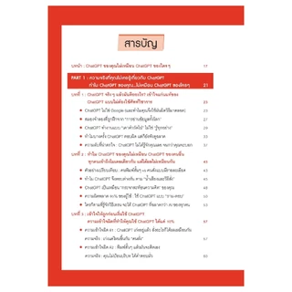 หนังสือ How to Train Your ChatGPT Smarter Than Anyone's AI เทรน ChatGPT ของคุณอย่างไรให้ฉลาดล้ำกว่า AI ของคนทั่วโลก