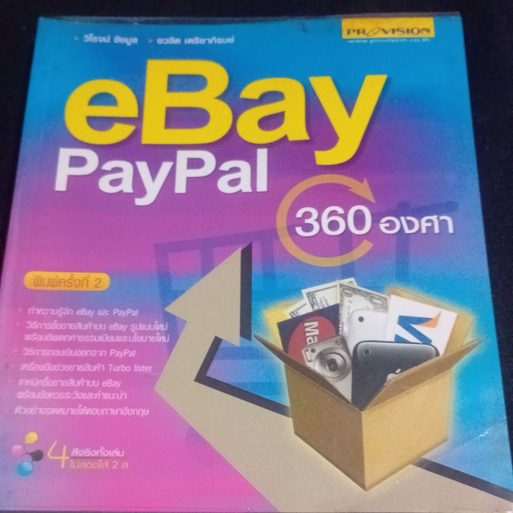 e Bay PayPal 360 องศา