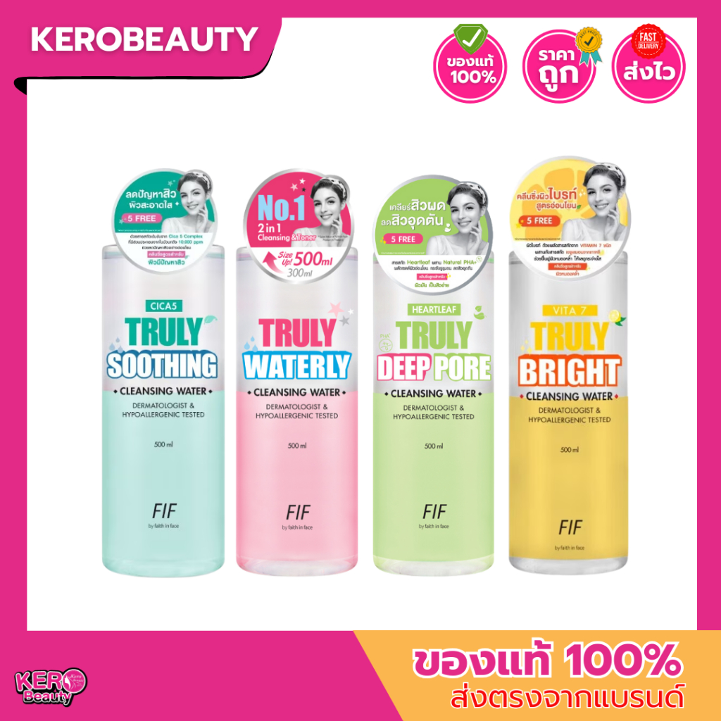 FIF FAITH IN FACE Truly Cleansing Water เอฟไอเอฟ บายเฟธอินเฟซ คลีนซิ่ง 500 ml.