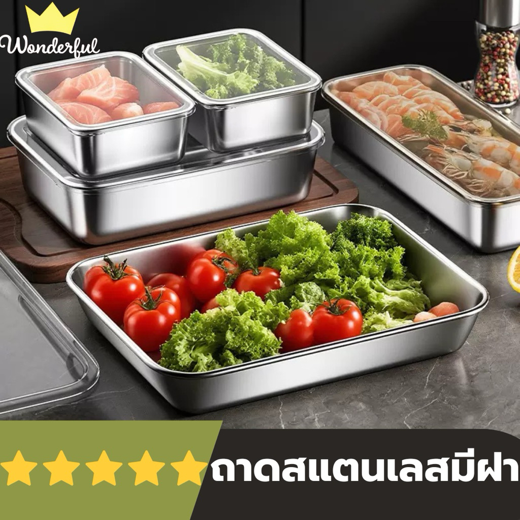 ถาดใส่อาหารมีฝาปิด จัดระเบียบดีไซน์เรียบหรู ครัวเรือนกล่องถนอมอาหารสแตนเลสพรีเมียม กล่องใส่ผลไม้