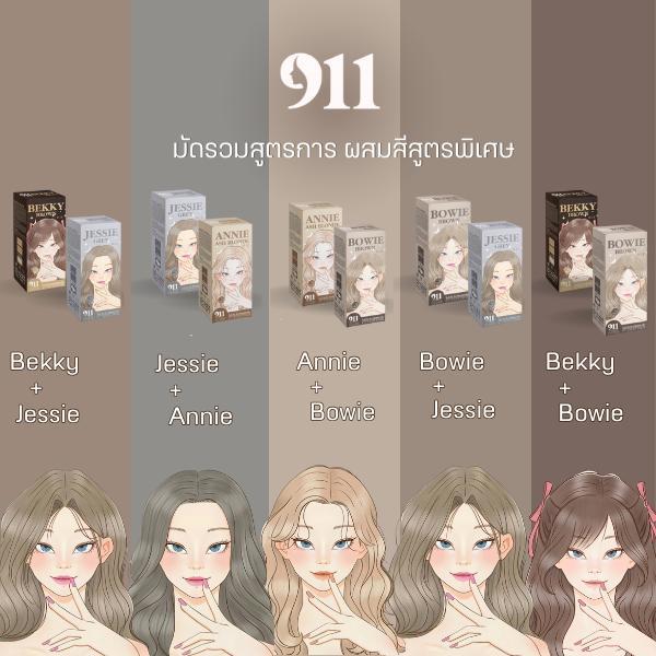 คู่จิ้นสีผมสวยสุดฮิตสูตรผสม ฉบับแบรนด์911