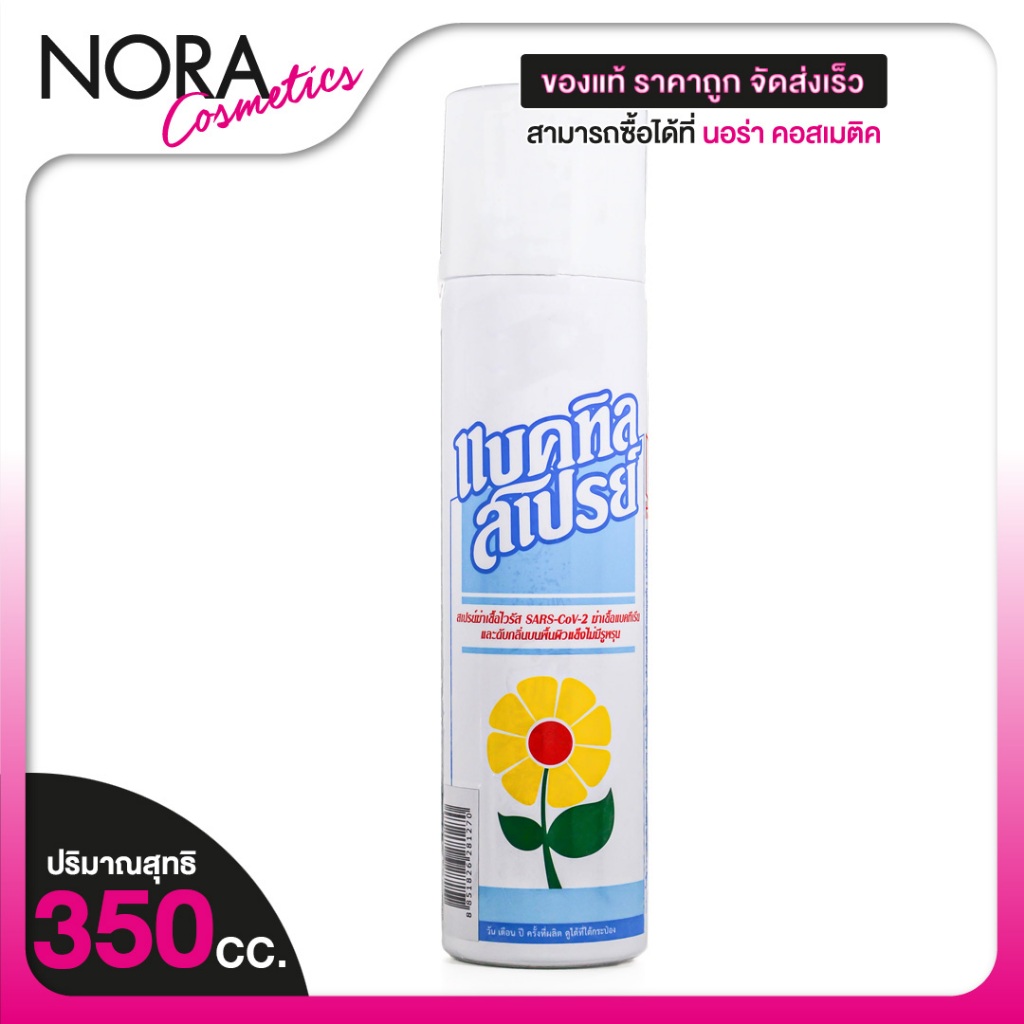 Bactyl Spray Tropical / Menthol / Mediterranean Scent แบคทิล สเปรย์ [350 cc.][มี 3 กลิ่น] สเปรย์ฉีดพื้น