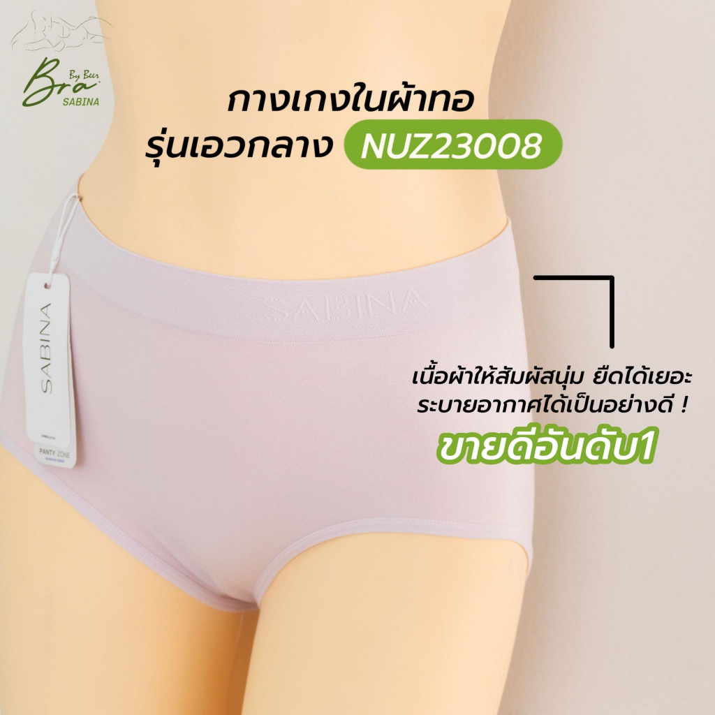 [แพ็ค7ตัว]กางเกงใน SABINA รุ่นเอวกลาง ผ้ามีความยืดหยุ่นสูง ลดหนักมากกก!!!!! รหัสNUZ23008 - รูปที่ 2