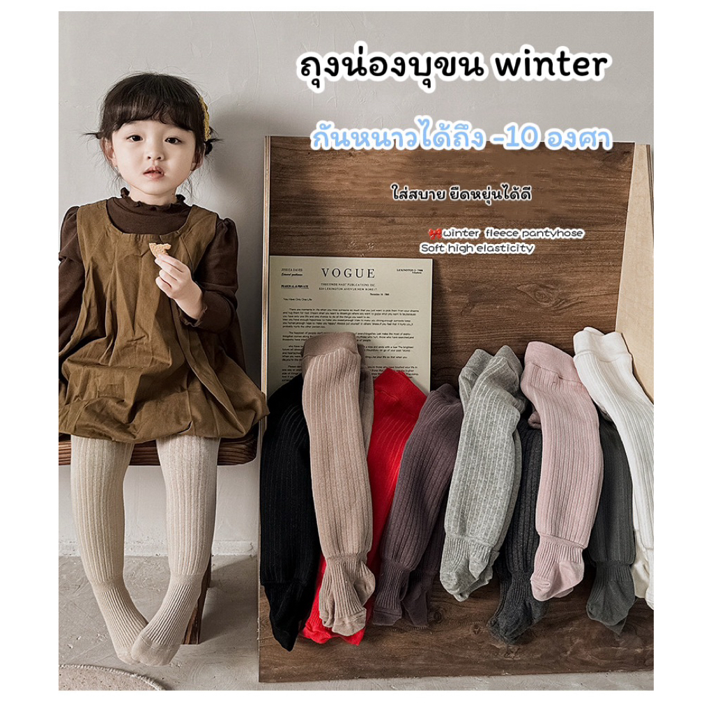 ถุงน่องบุขนwinterสำหรับเด็กใส่ไปอากาศหนาว