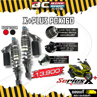 พร้อมส่งฟรี !! โช๊ค Pcx150/160 Profender X series/ X+ พร้อมส…