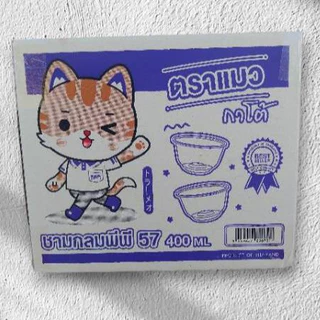 ถ้วย PP 57 ตราแมวกาโต้ 1ลัง/6แถว(แพ็ค50ใบ) *1ออเดอร์ไม่เกิน2ลัง*