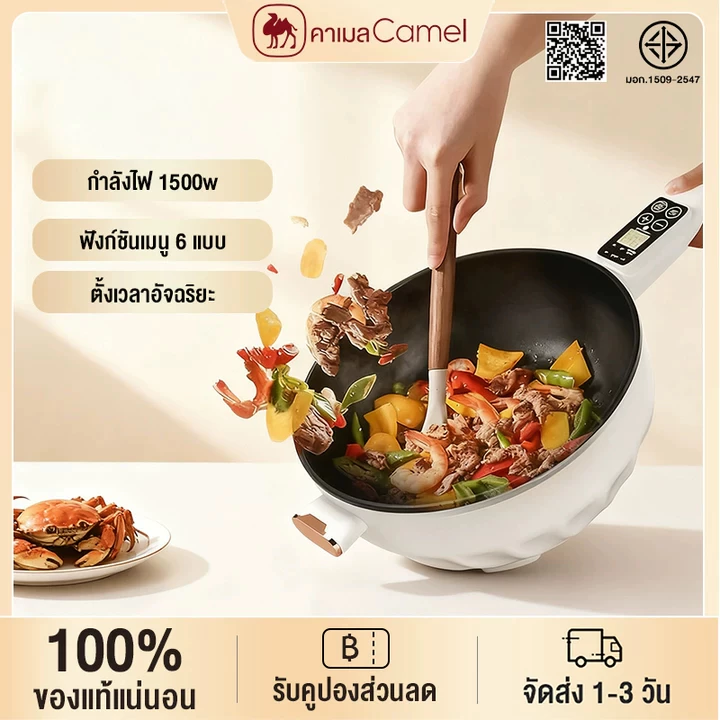 CAMEL กะทะไฟฟ้า กะทะไฟฟ้าเอนก 3.5L แบบไม่ติดกระทะ ฟังก์ชันเมนู 6 แบบ ตั้งเวลาอัจฉริยะ