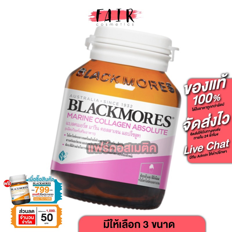 Blackmores Marine Collagen Absolute แบลคมอร์ส มารีน คอลลาเจน แอปโซลูท