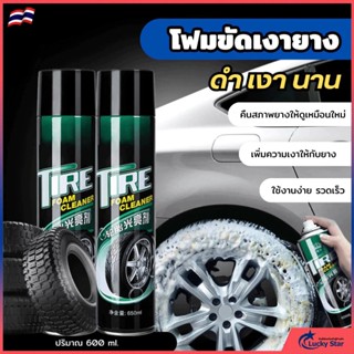 สเปรย์โฟมล้างยาง โฟมเคลือบล้อยางขัดเงา โฟมเคลือบยางดำ ทำความ…